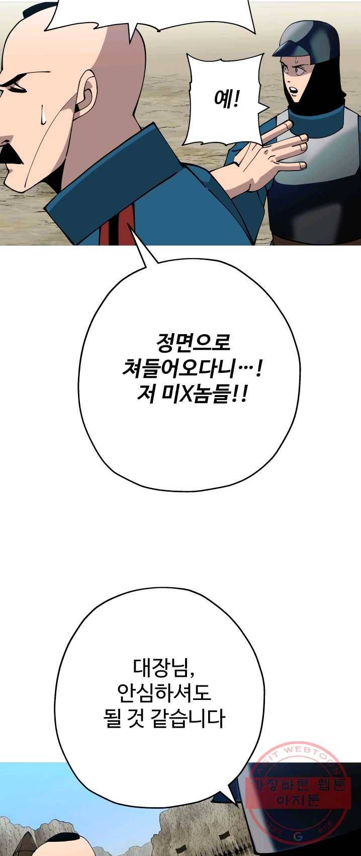 말단 병사에서 군주까지 41화 11