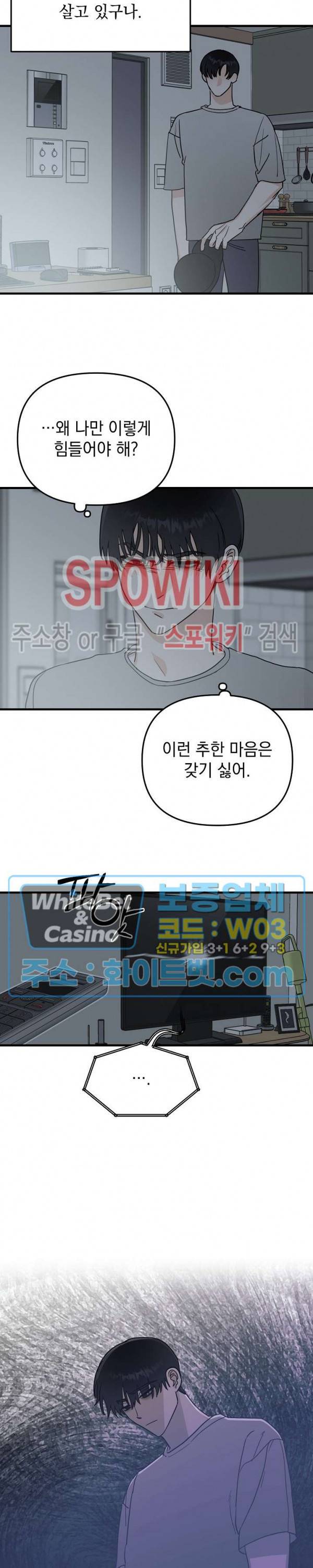 파라다이스 어게인(Paradise Again) 25화 4