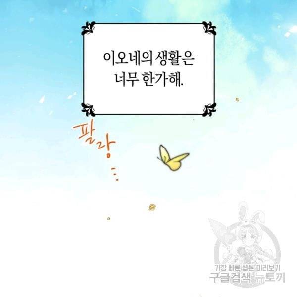 악당의 미학 4화 3