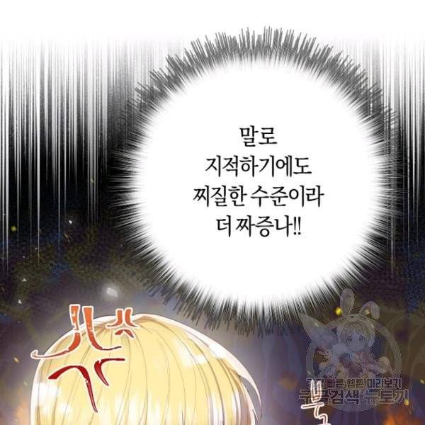 악당의 미학 4화 19