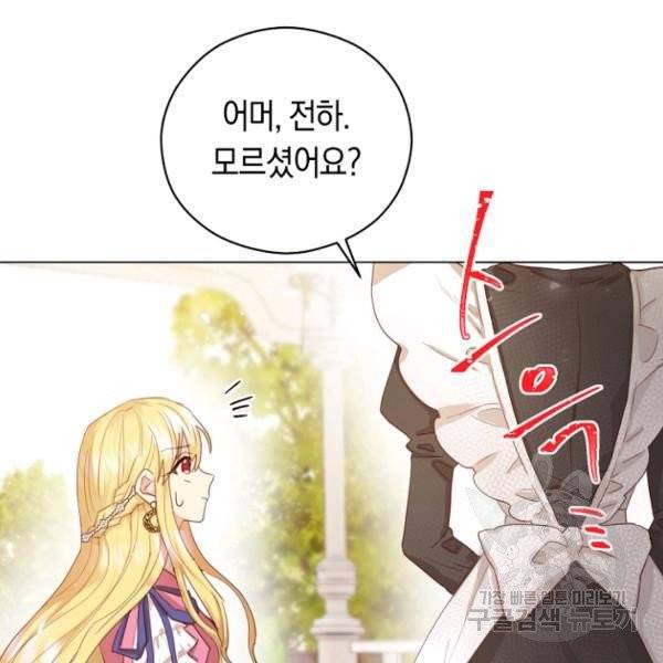 악당의 미학 4화 25