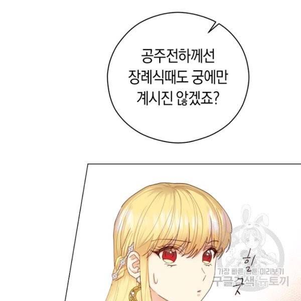 악당의 미학 4화 29