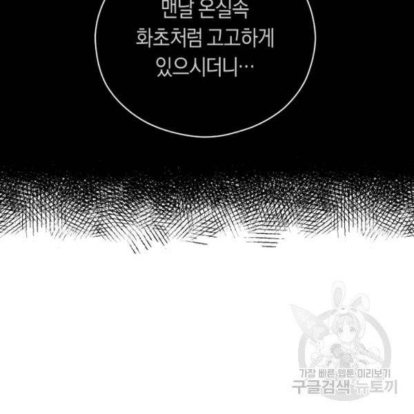 악당의 미학 4화 33