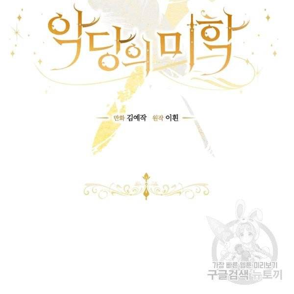 악당의 미학 4화 41