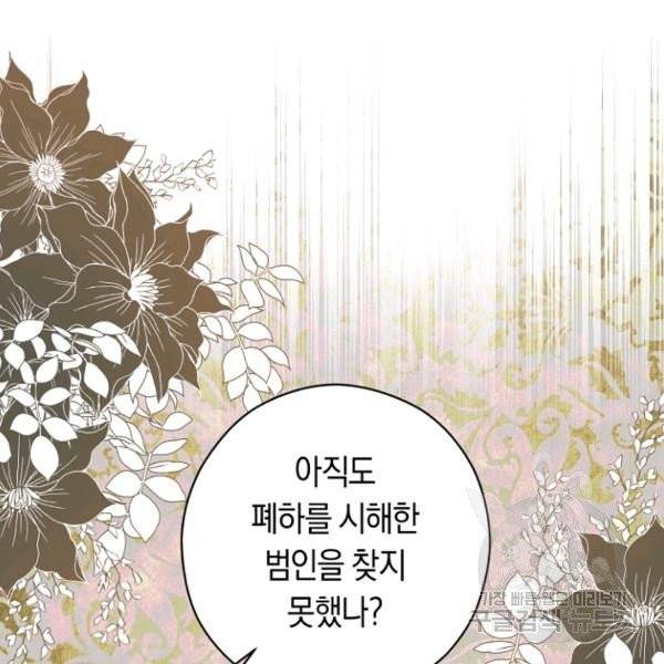 악당의 미학 4화 43