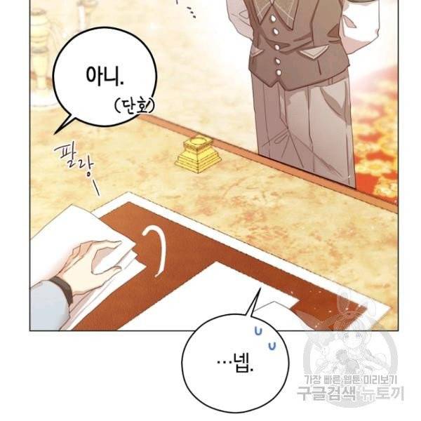 악당의 미학 4화 50