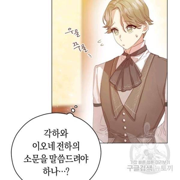 악당의 미학 4화 52