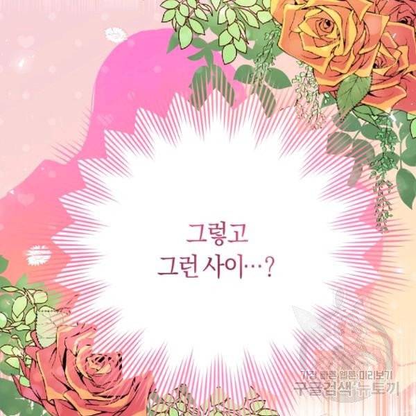 악당의 미학 4화 60