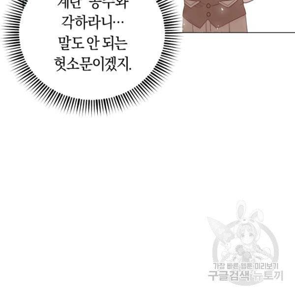 악당의 미학 4화 65