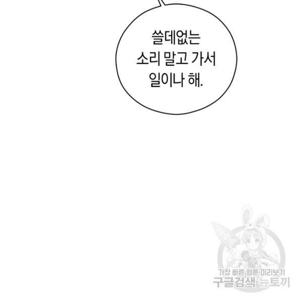악당의 미학 4화 69