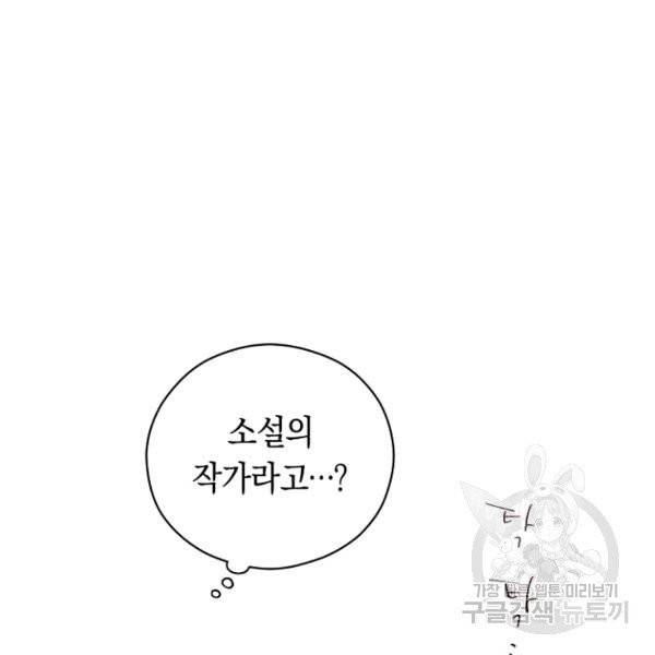 악당의 미학 4화 73