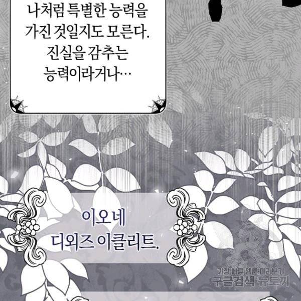 악당의 미학 4화 77
