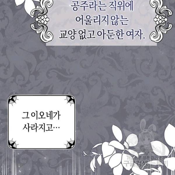 악당의 미학 4화 78