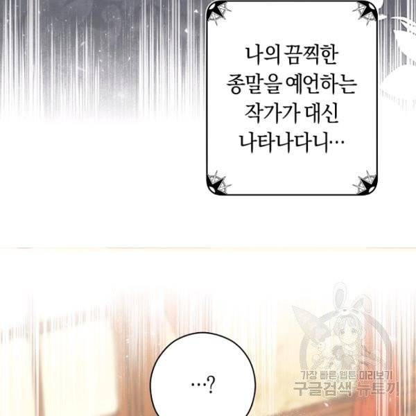 악당의 미학 4화 79