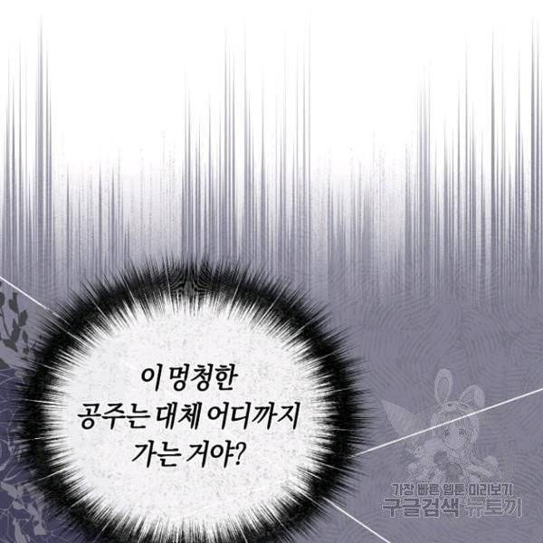 악당의 미학 4화 83