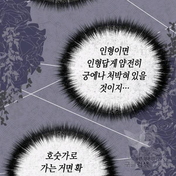 악당의 미학 4화 84