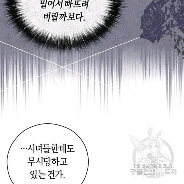 악당의 미학 4화 85