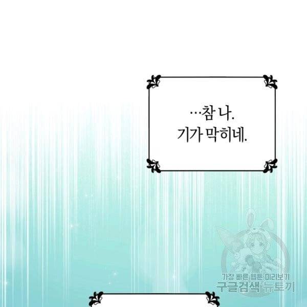 악당의 미학 4화 102