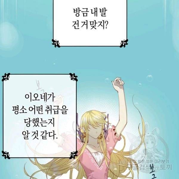 악당의 미학 4화 103
