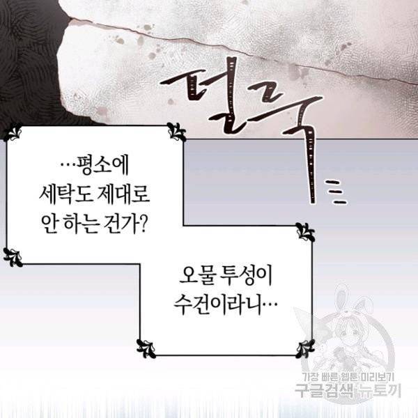 악당의 미학 4화 123