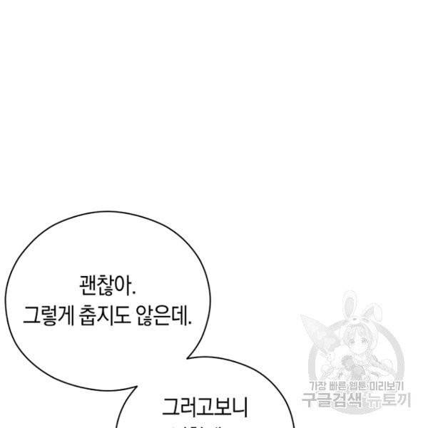 악당의 미학 4화 126