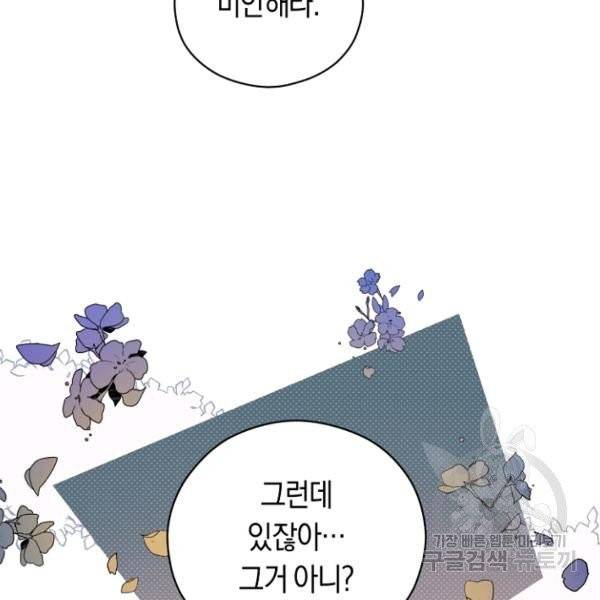 악당의 미학 4화 132