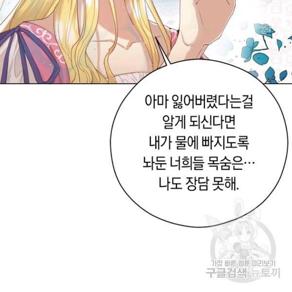 악당의 미학 4화 135