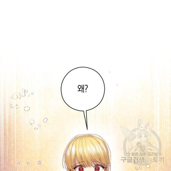 악당의 미학 4화 138