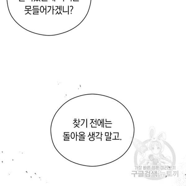 악당의 미학 4화 140