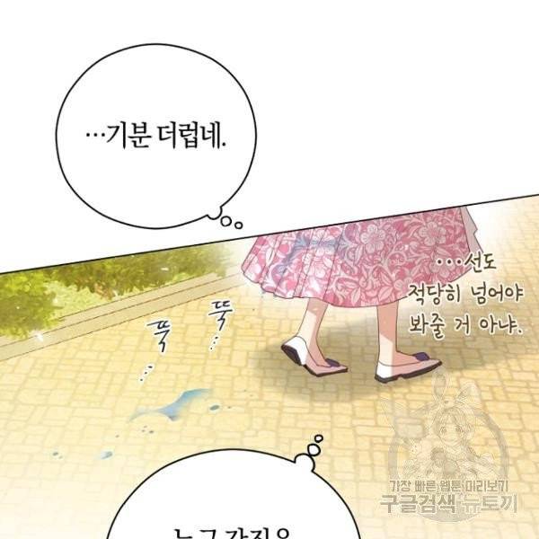 악당의 미학 4화 144