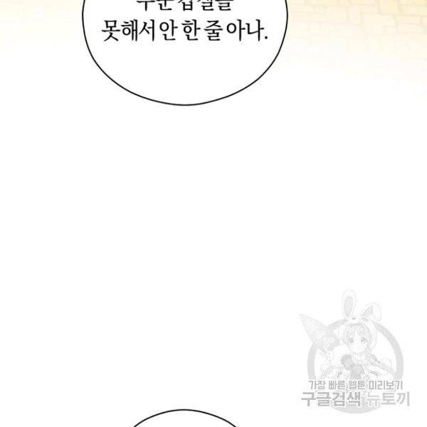 악당의 미학 4화 145