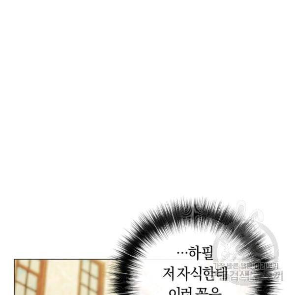 악당의 미학 4화 151