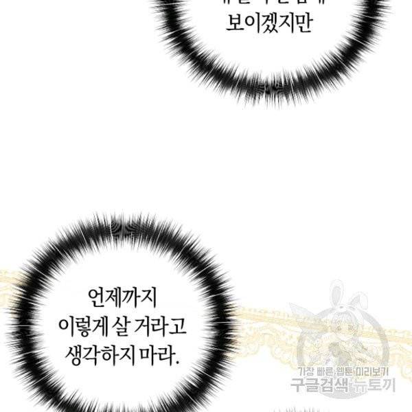 악당의 미학 4화 155