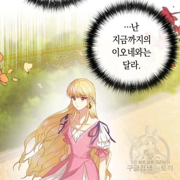 악당의 미학 4화 156