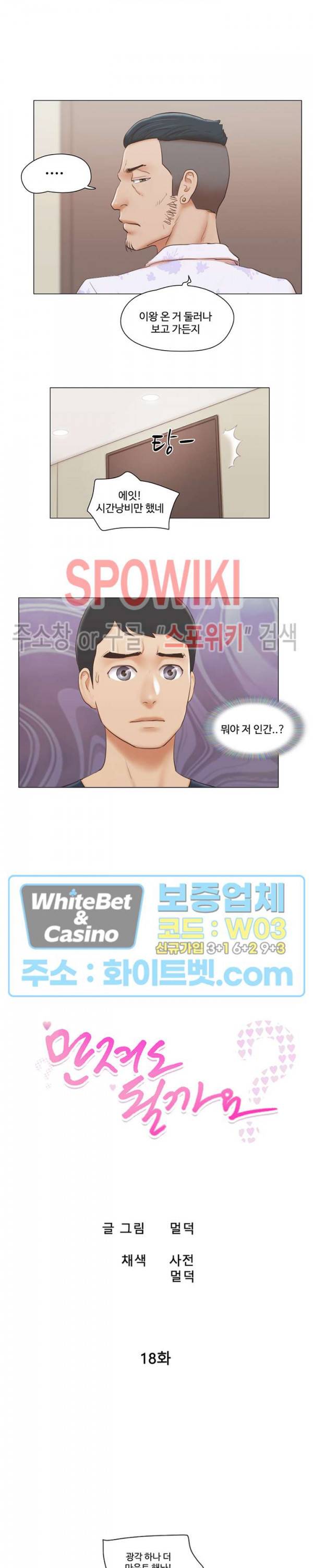 만져도 될까요? 18화 2