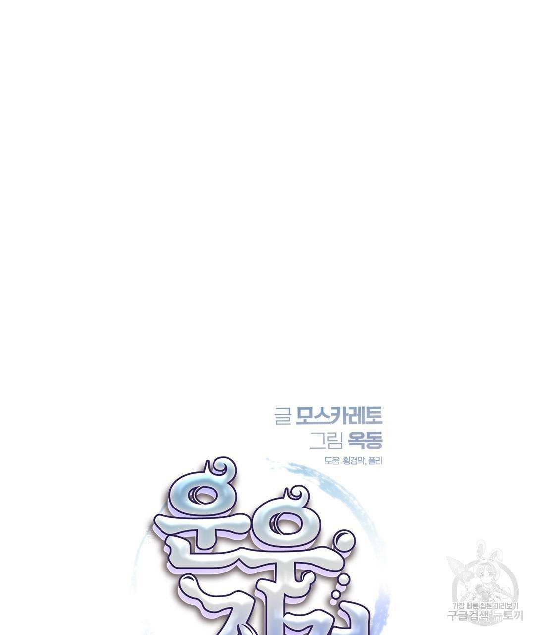 운우지정 21화 14