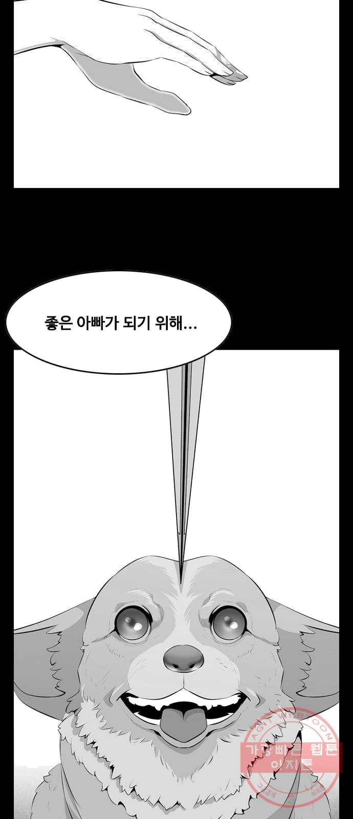 아빠같은 남자 2화 아빠의 하루 13