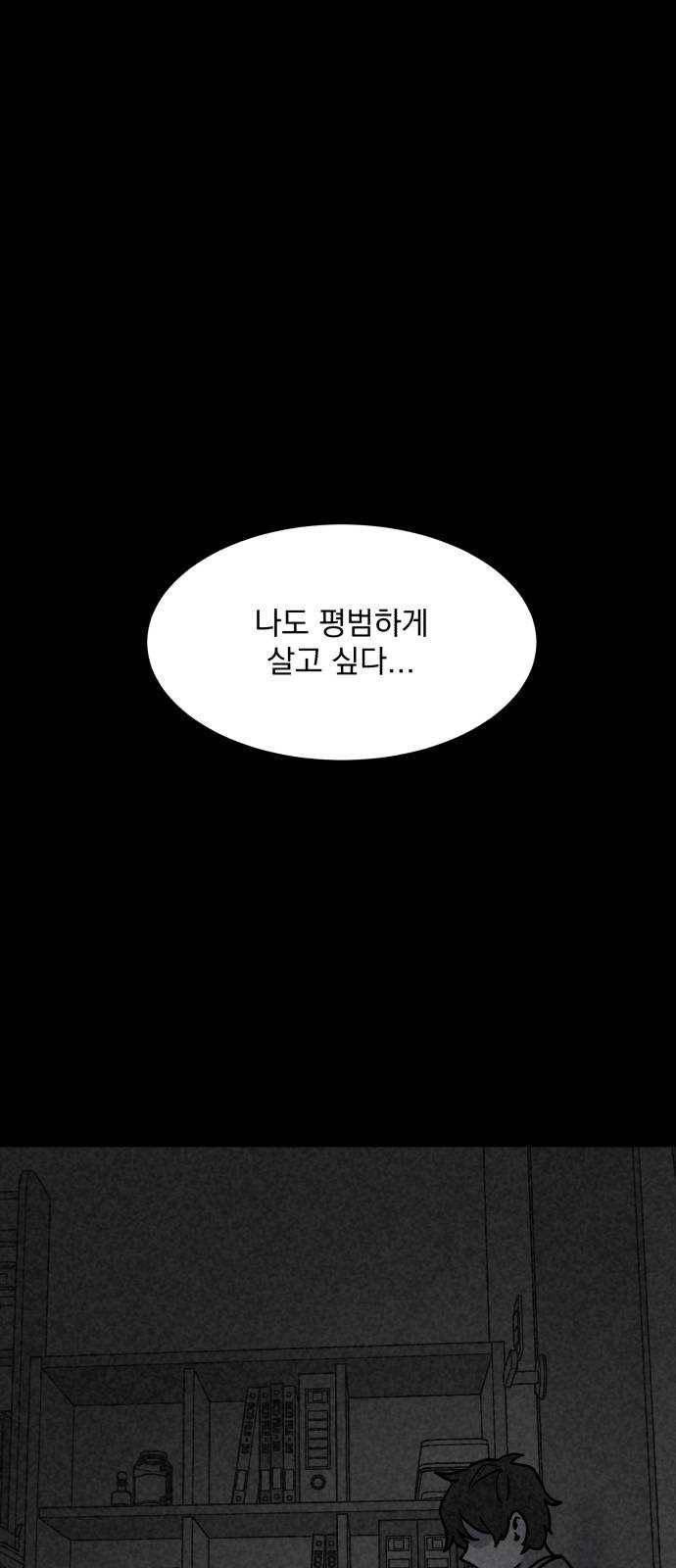 평범한 낙원 6화 1