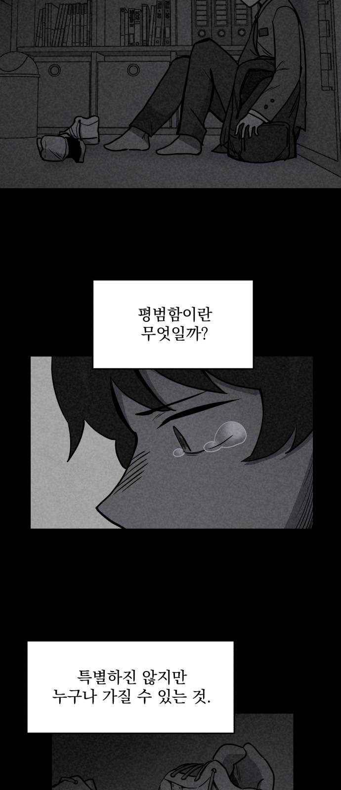 평범한 낙원 6화 2