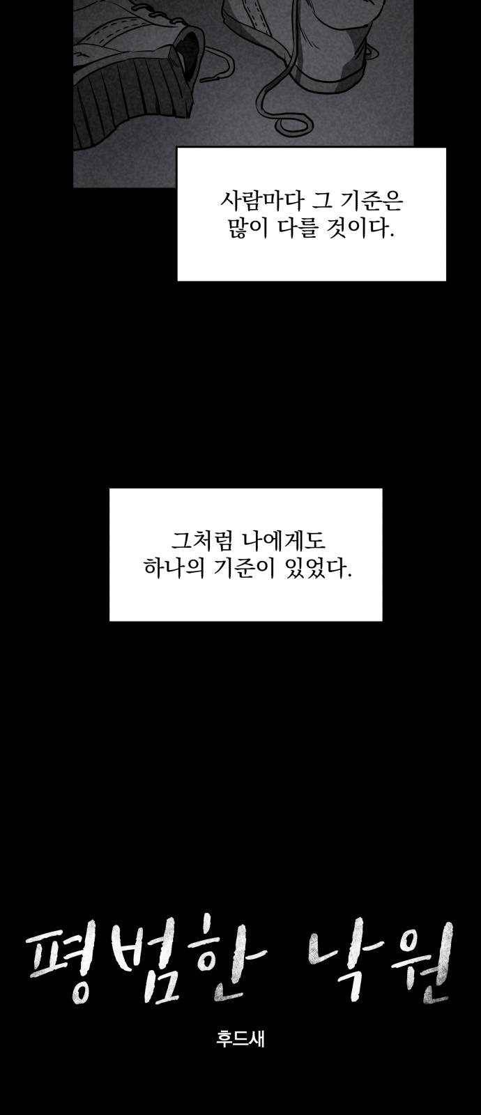 평범한 낙원 6화 3