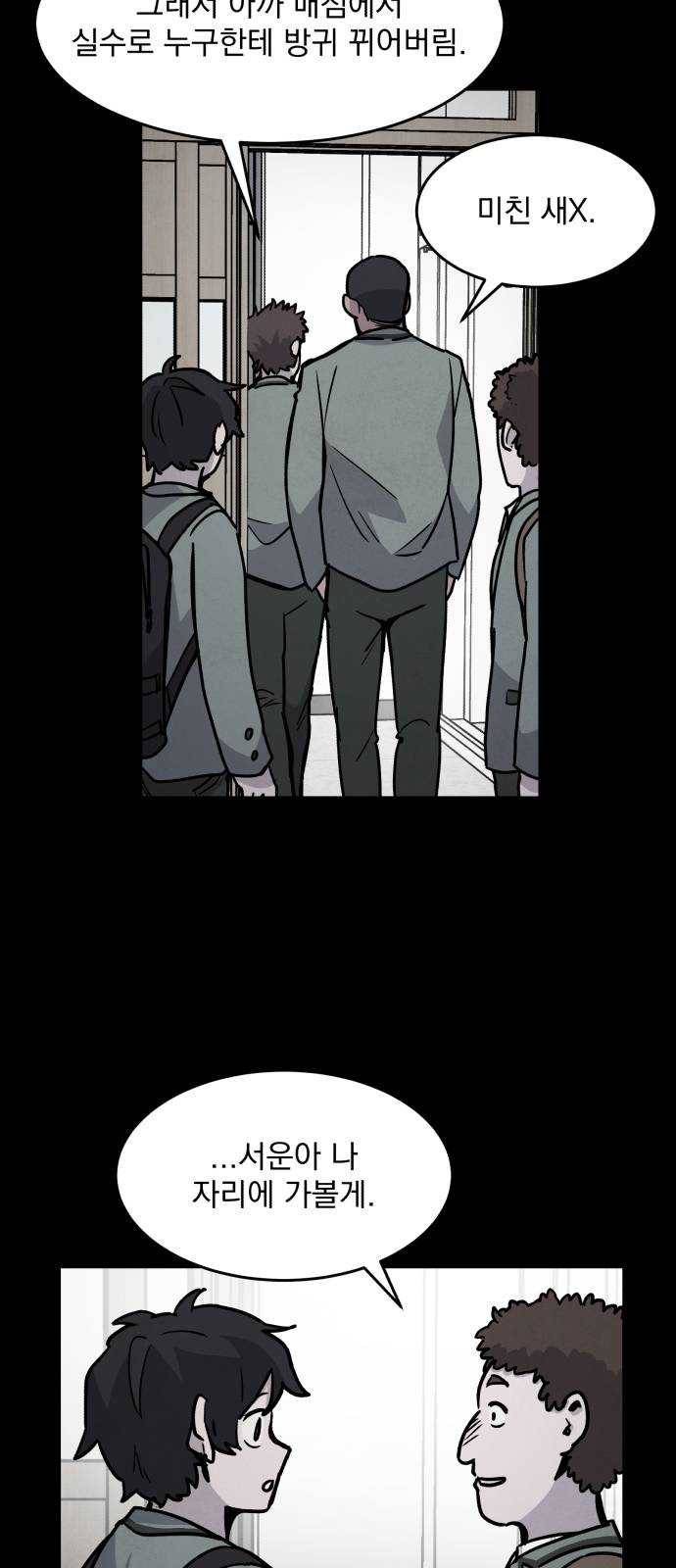 평범한 낙원 6화 7