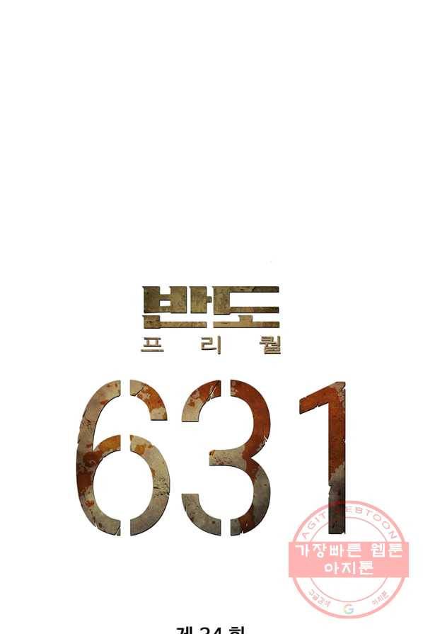 반도 프리퀄 631 34화 6