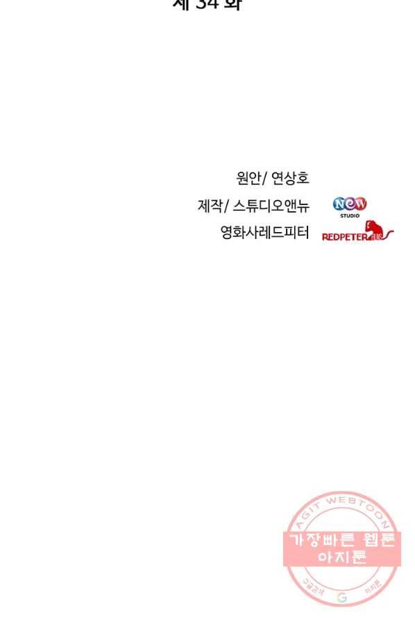 반도 프리퀄 631 34화 7