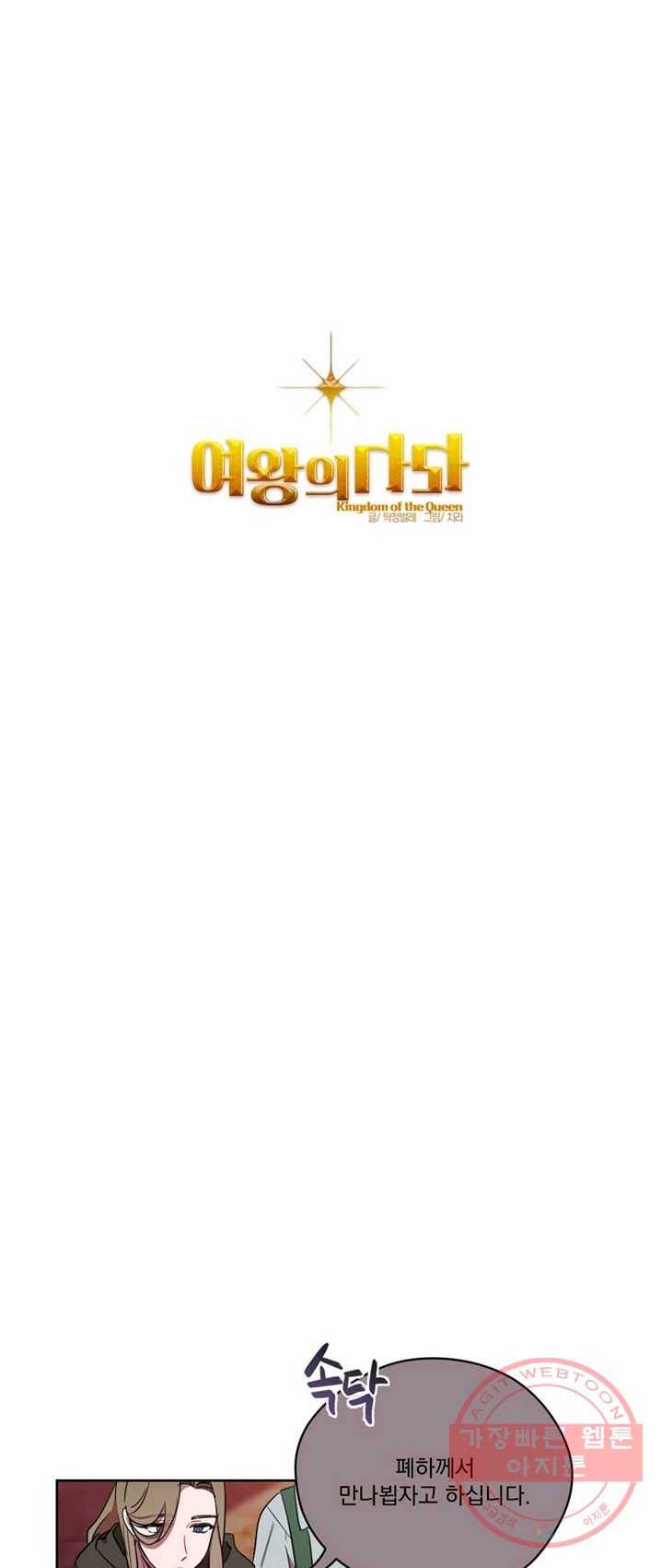 여왕의 나라 61화 1