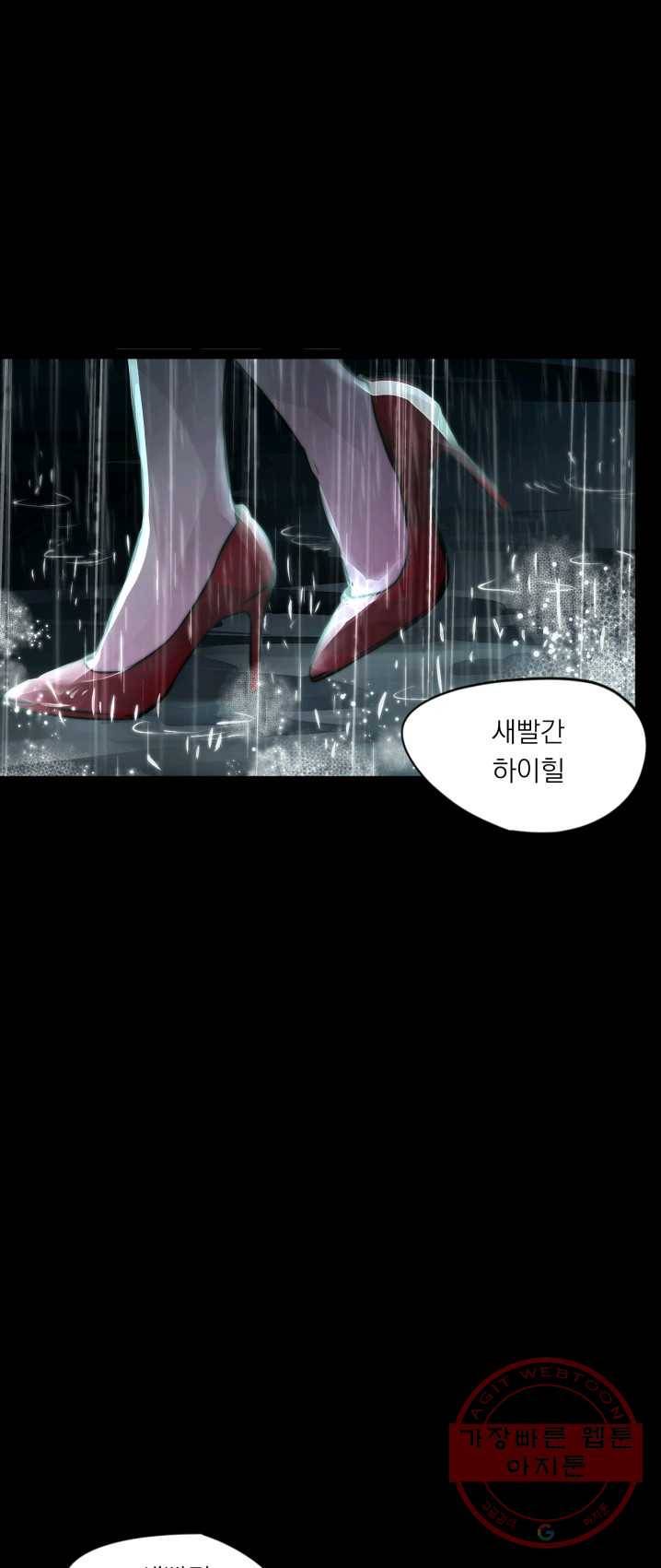 판도라의 상자 제26화  빨간 여자 4