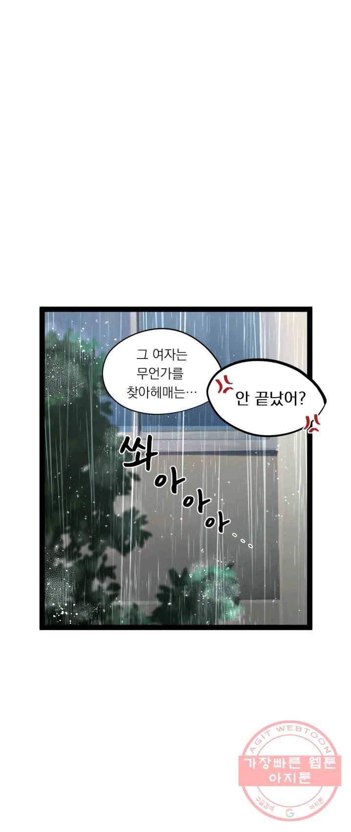 판도라의 상자 제26화  빨간 여자 9