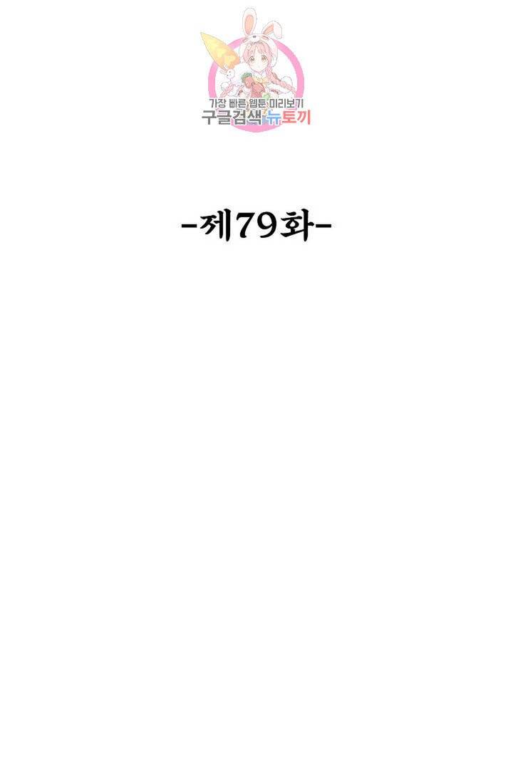 최강마존 데릴사위 79화 2