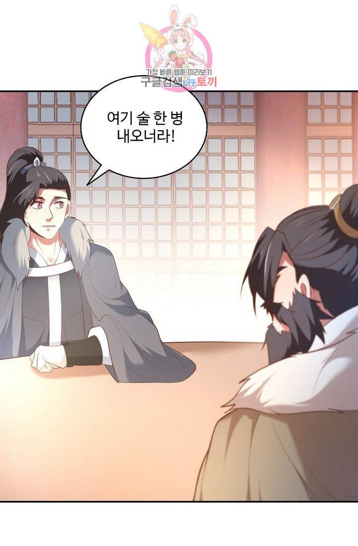 최강마존 데릴사위 79화 3
