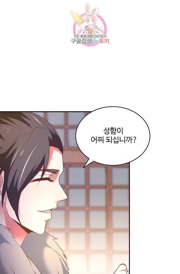 최강마존 데릴사위 79화 4