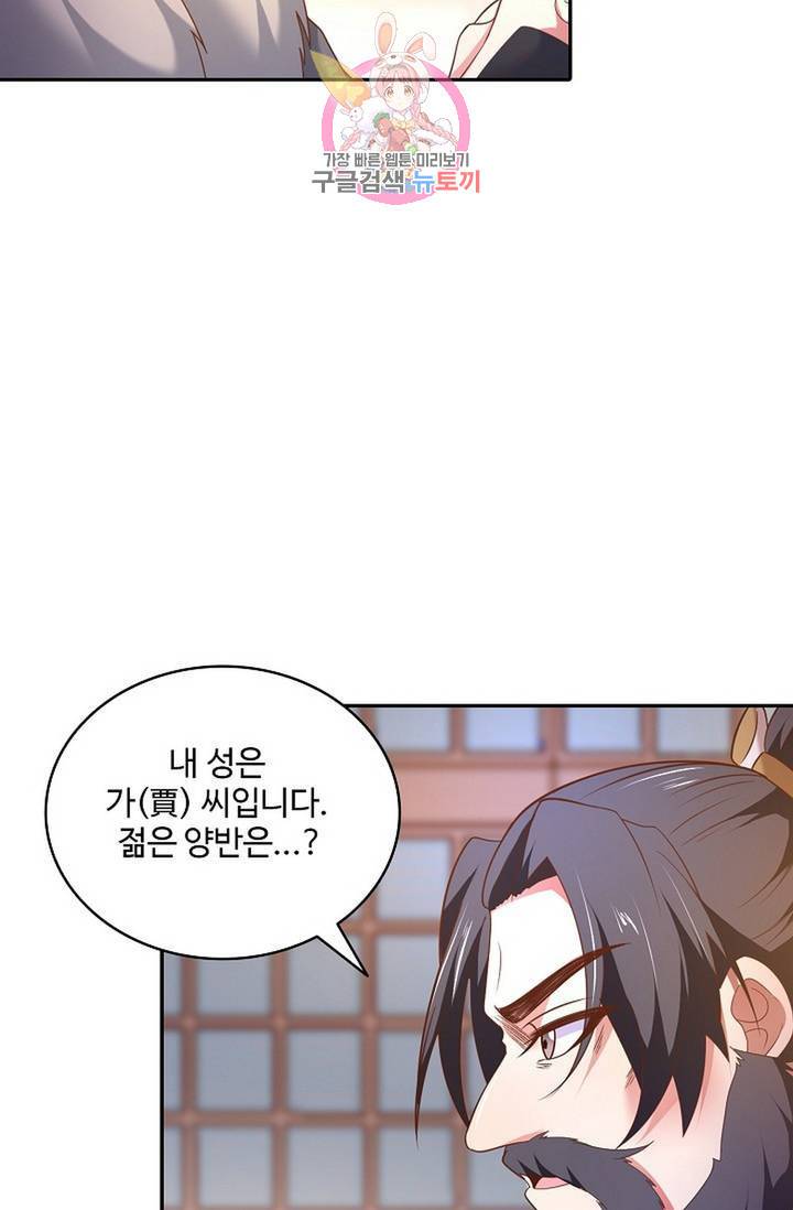 최강마존 데릴사위 79화 5